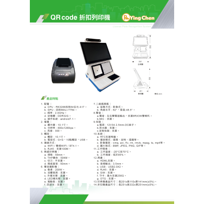 QR code 折扣列印機-01.jpg
