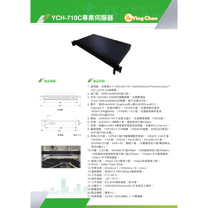 YCH-710C 專案伺服器-01.jpg
