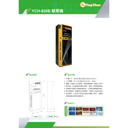 YCH-820B 驗票機-01.jpg