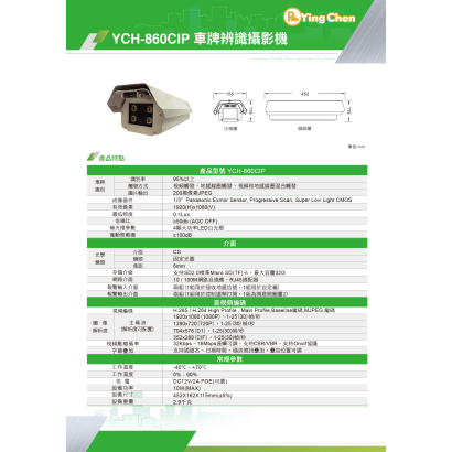YCH-860CIP車牌辨識攝影機-01.jpg
