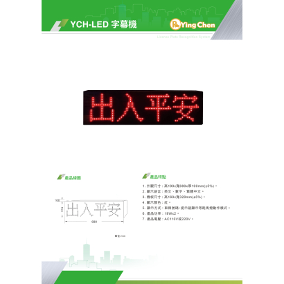 YCH-LED字幕機.jpg
