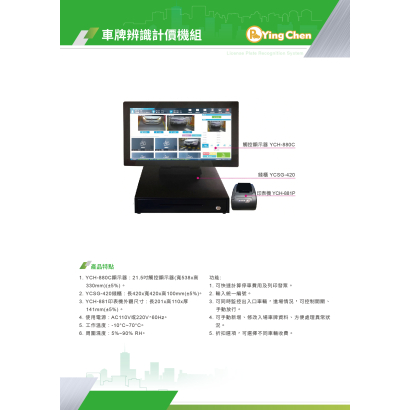 車牌辨識計價機組-01.jpg