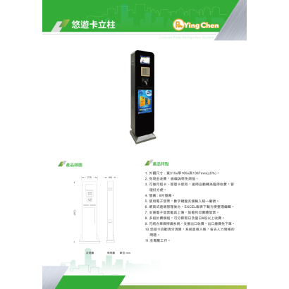 悠遊卡立柱-01.jpg