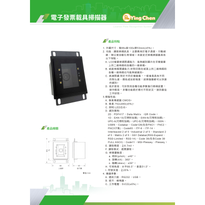 電子發票載具掃描器-01.jpg
