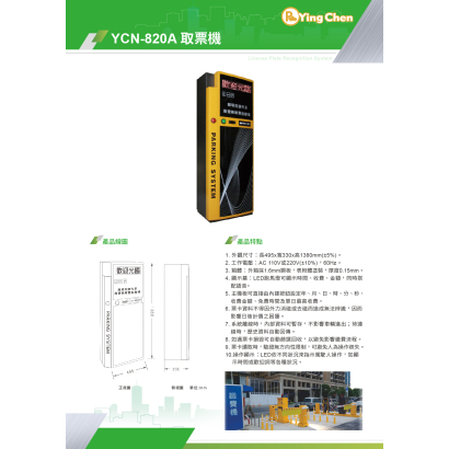 YCH-820A 取票機-01.jpg