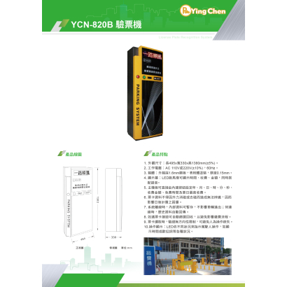 YCN-820B 驗票機-01.jpg