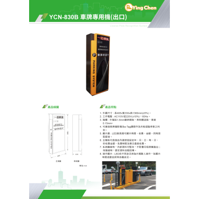 YCN-830B 車牌專用機_出口_-01.jpg