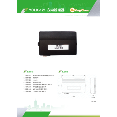 YCLK-121 方向辨識器-01.jpg