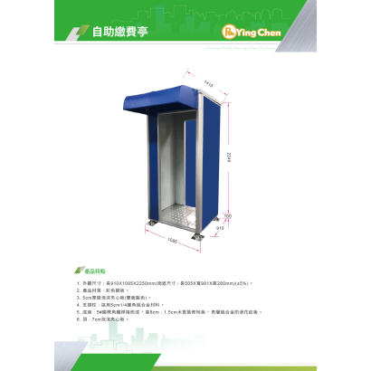 自助繳費亭.jpg