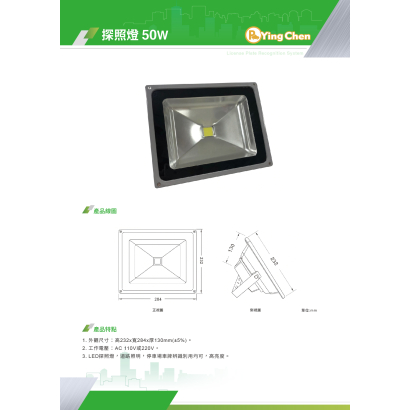 探照燈50w.jpg