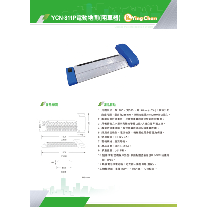 YCN-811P電動地閘_阻車器_-01.jpg