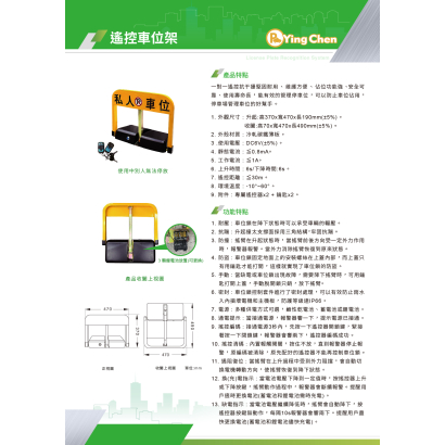 智能遙控車位架-01.jpg