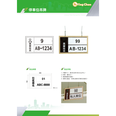 停車位吊牌_壓克力_-01.jpg