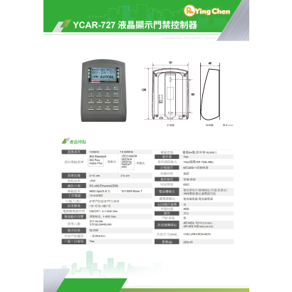 YCAR-727 液晶顯示門禁控制器.png