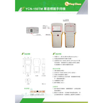 YCN-150TM 車道標籤手持機-01.jpg