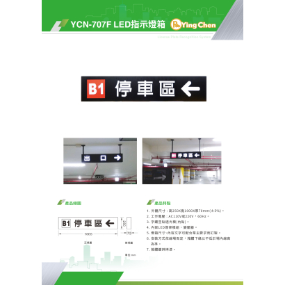 YCN-707F LED指示燈箱-01.jpg