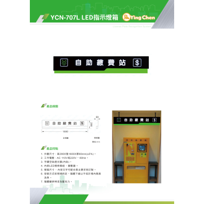 YCN-707L LED指示燈箱-01.jpg