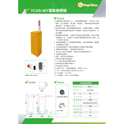 YCAS-401電動柵欄機-01.jpg