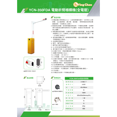 YCN-350FDA電動折臂柵欄機-01.jpg