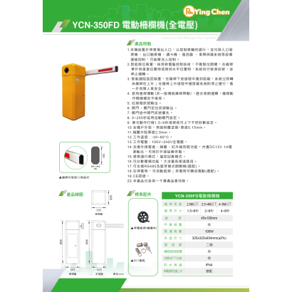 YCN-350FD電動柵欄機-01.jpg