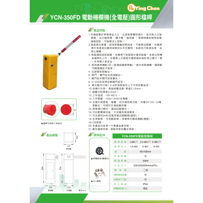 YCN-350FD電動柵欄機-圓形檔桿-01.jpg