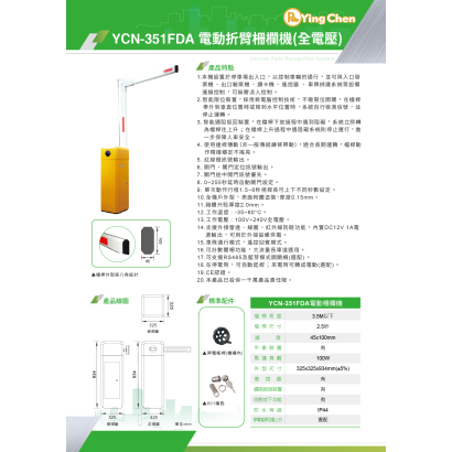 YCN-351FDA 電動折臂柵欄機-01.jpg