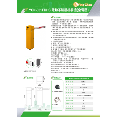 YCN-351FDHS 電動不銹鋼柵欄機-01.jpg