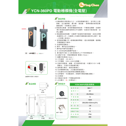 YCN-360PD 電動柵欄機-01.jpg