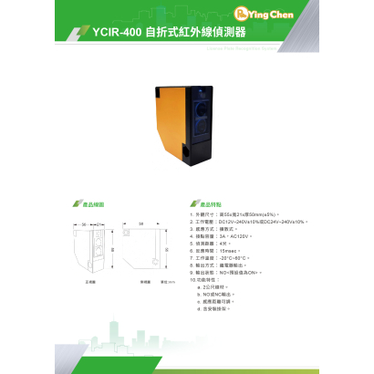 YCIR-400 自折式紅外線偵測器-01.jpg