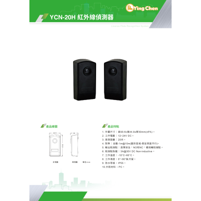 YCN-20H 紅外線偵測器-01.jpg