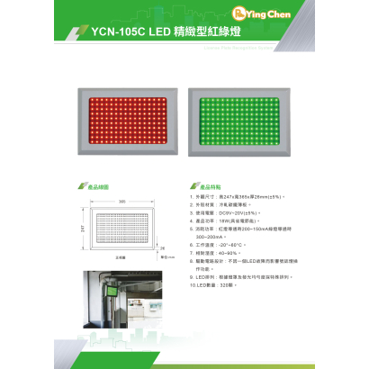 YCN-105C LED 精緻型紅綠燈-01.jpg