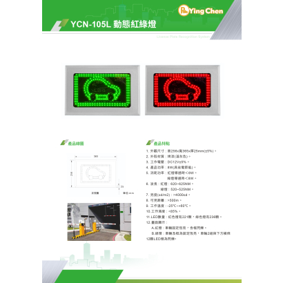 YCN-105L 動態紅綠燈-01.jpg
