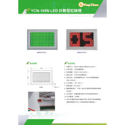 YCN-105N LED 計數型紅綠燈-01.jpg
