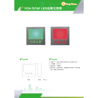 YCN-707AF LED出車注意燈-01.jpg