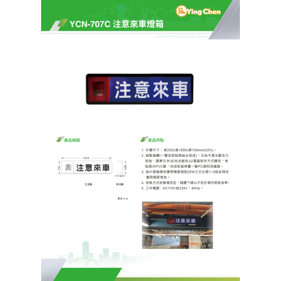 YCN-707C 注意來車燈箱_黑框_-01.jpg