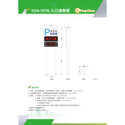 YCN-707G 入口滿車燈-01.jpg