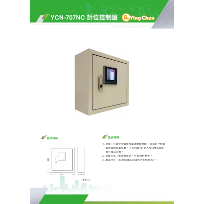 YCN-707NC 計位控制盤-01.jpg