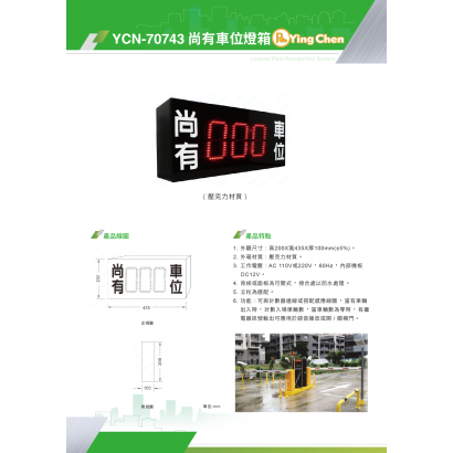 YCN-70743 尚有車位燈箱-01.jpg
