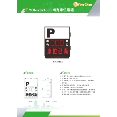 YCN-7074303 尚有車位燈箱-01.jpg