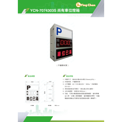 YCN-7074303S 尚有車位燈箱-01.jpg