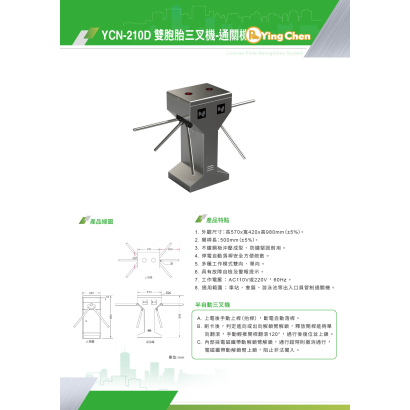 YCN-210D 雙胞胎三叉機-通關機_半自動_-01.jpg
