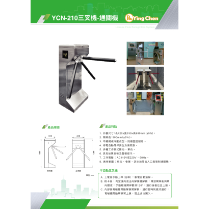 YCN-210三叉機-通關機-01.jpg