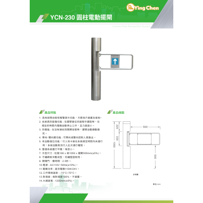 YCN-230 圓柱電動擺閘-01.jpg