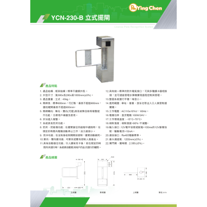 YCN-230-B 立式擺閘-01.jpg