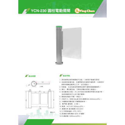 YCN-230圓柱電動擺閘-01.jpg