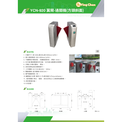 YCN-920 翼閘-通關機_方頭斜面_-01.jpg