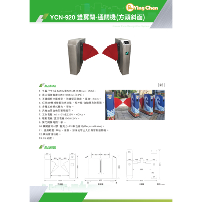 YCN-920 雙翼閘-通關機_方頭斜面_-01.jpg