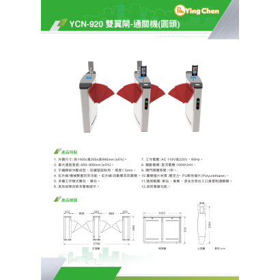 YCN-920 雙翼閘-通關機_圓頭_-01.jpg