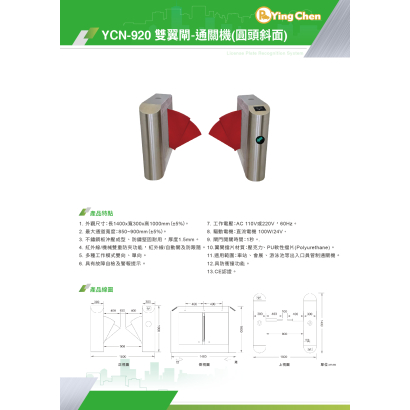 YCN-920 雙翼閘-通關機_圓頭斜面_-01.jpg
