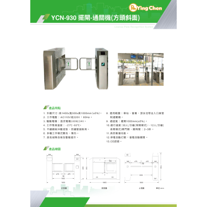 YCN-930 擺閘-通關機_方頭斜面_-01.jpg